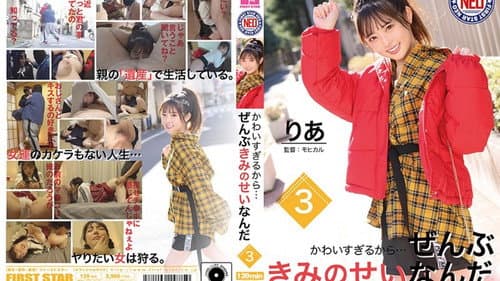 かわいすぎるから…ぜんぶきみのせいなんだ 03 御坂りあ Bild 1