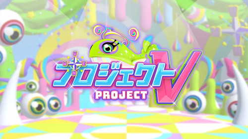 プロジェクトV Bild 1