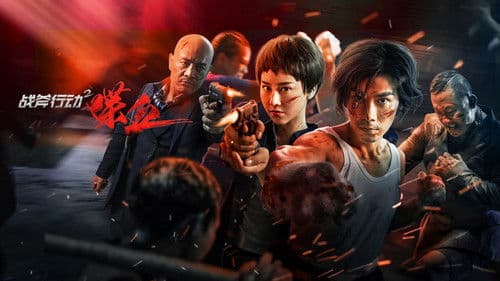 战斧行动2：喋血 Bild 1