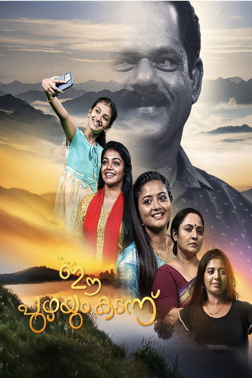 ഈ പുഴയും കടന്ന്