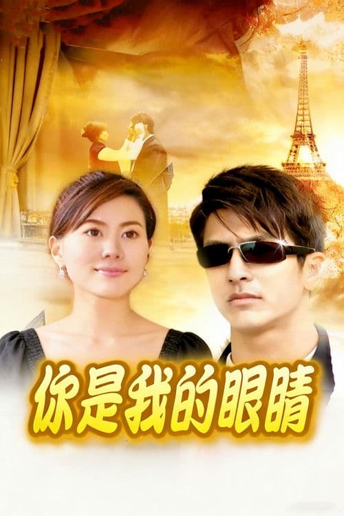 แก้วตาพี่