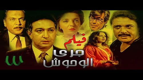 جري الوحوش Bild 1