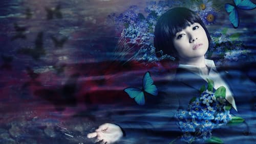 蝶の力学 殺人分析班 Bild 1