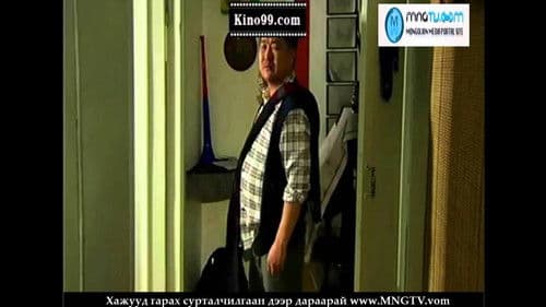 Нэг хоёрын гурав аа Bild 6