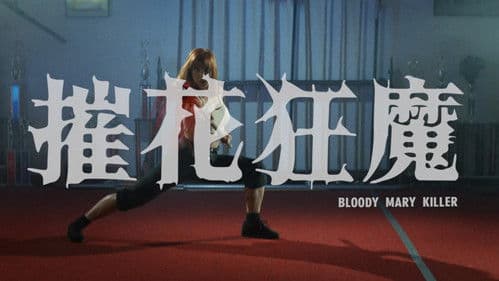 Die Unbesiegbare Bild 1