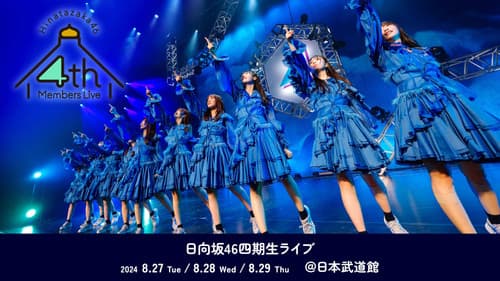 日向坂46「四期生ライブ」 Bild 1