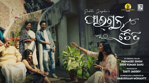 ଫାଲ୍‌ଗୁନ ଚୈତ୍ର Bild 1