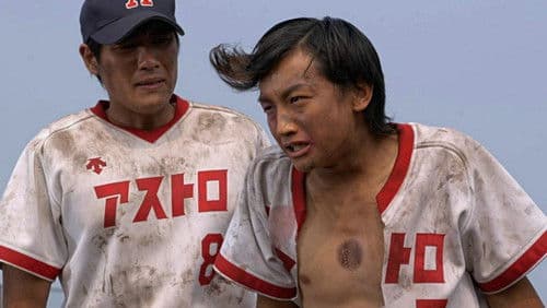 アストロ球団 Bild 1