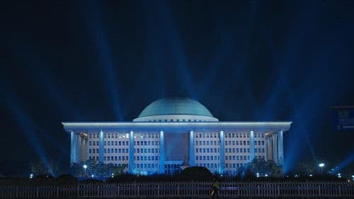 청년정치백서-쇼미더저스티스 Bild 1