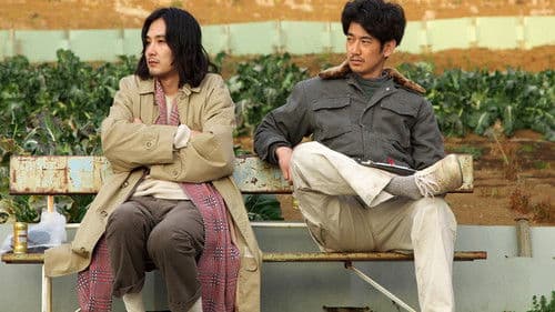 まほろ駅前狂騒曲 Bild 2