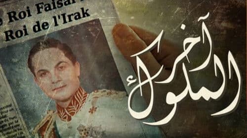 آخر الملوك Bild 1