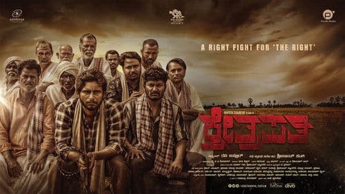 ಕ್ಷೇತ್ರಪತಿ Bild 1