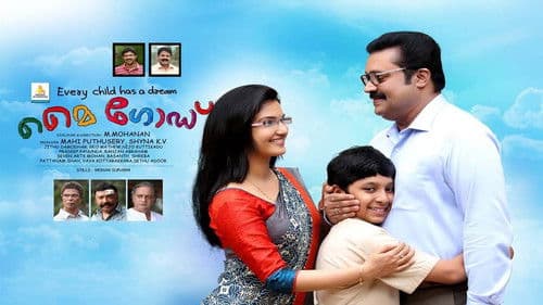 എന്റെ ദൈവമേ Bild 1