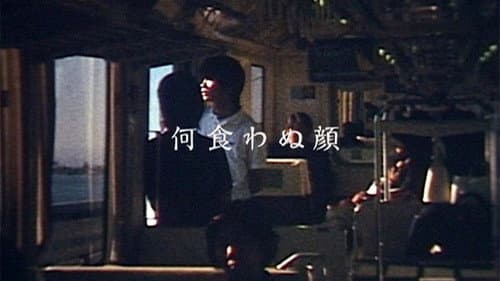 何食わぬ顔 Bild 1