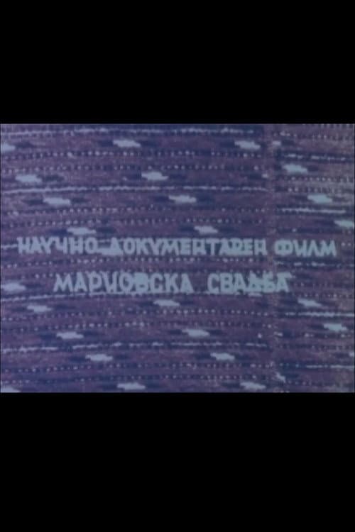 Мариовска свадба