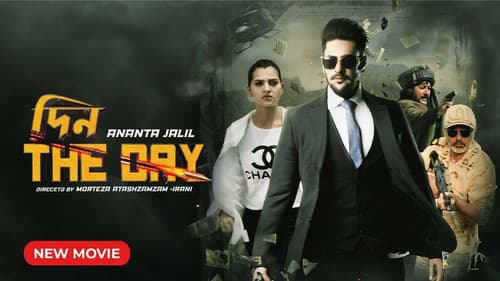 দিন - The Day Bild 1