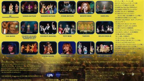 Hello! Project 2001 Summer ～TOGETHER! サマーパーティー!～ Bild 1