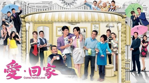 愛·回家 Bild 1
