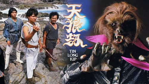 天狼劫 Bild 1