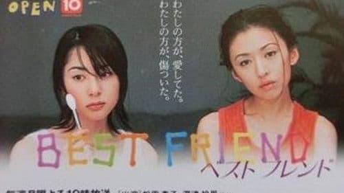 ベストフレンド Bild 1