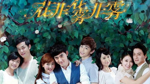 花非花雾非雾 Bild 1