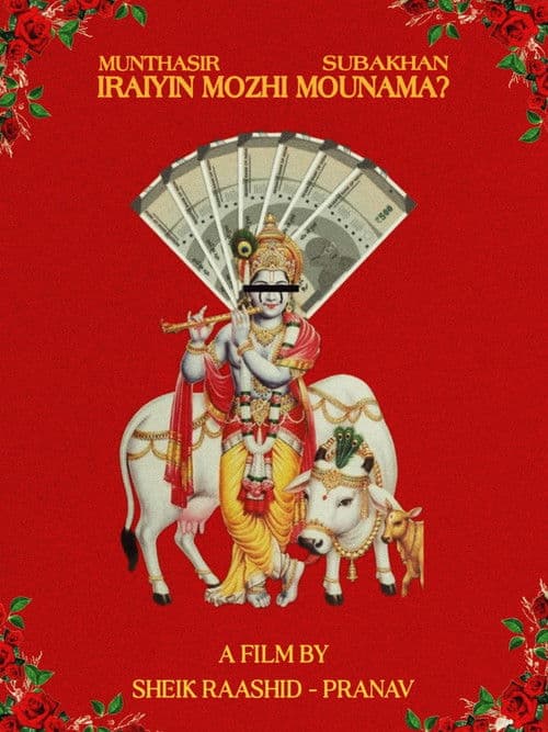 Iraiyin Mozhi Mounama ?