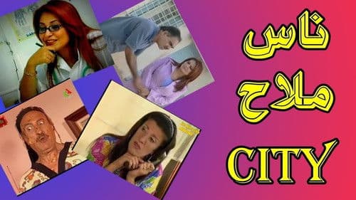 Nass Mlah City Bild 1