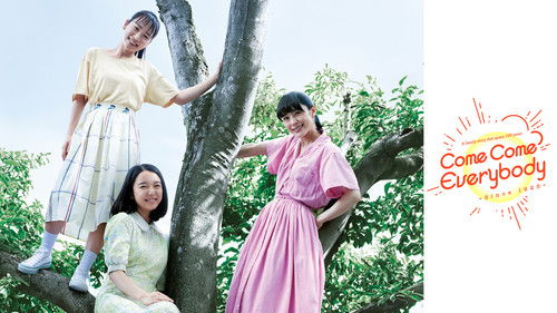 カムカムエヴリバディ Bild 1