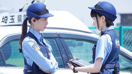 ハコヅメ〜たたかう！交番女子〜 Bild 5