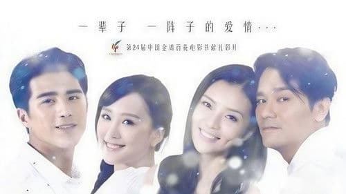 我们遇见松花湖 Bild 1