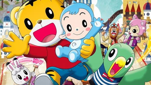 劇場版しまじろうのわお! しまじろうと えほんのくに Bild 2