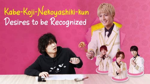 壁サー同人作家の猫屋敷くんは承認欲求をこじらせている Bild 2