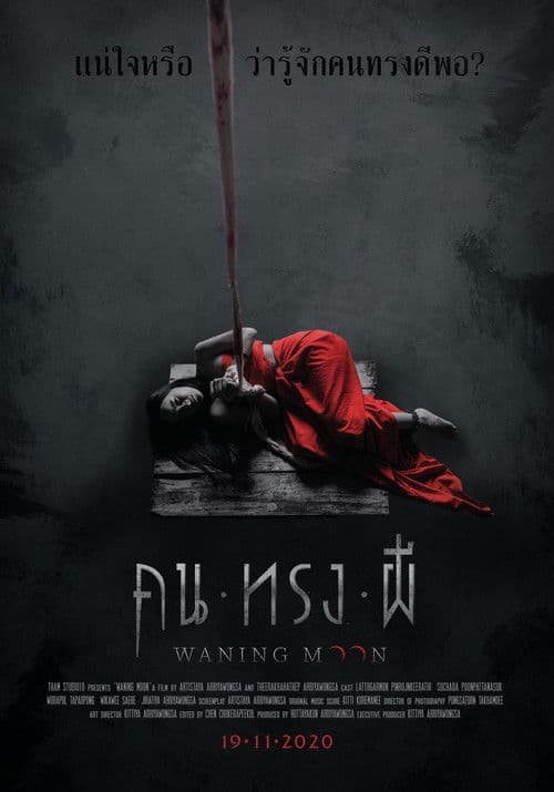 คน ทรง ผี