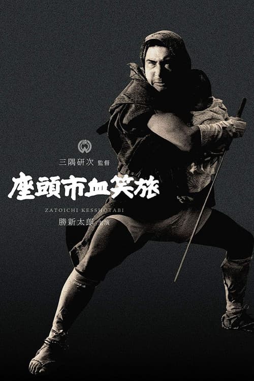 Fight, Zatoichi, Fight