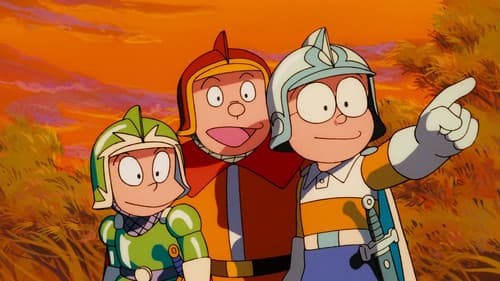 映画ドラえもん のび太と夢幻三剣士 Bild 3