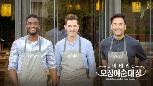 이태리 오징어순대집 Bild 1