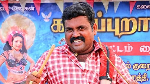 காடப்புறா கலைக்குழு Bild 2