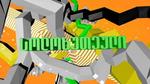 სოლოხუთეული Bild 1