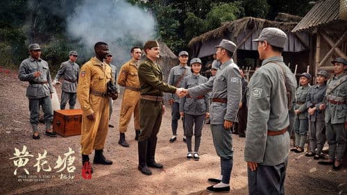 黄花塘往事 Bild 3