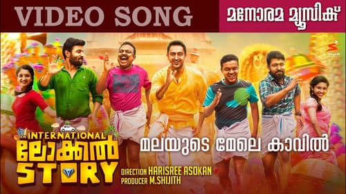 ആൻ ഇന്റർനാഷനൽ ലോക്കൽ സ്റ്റോറി Bild 1