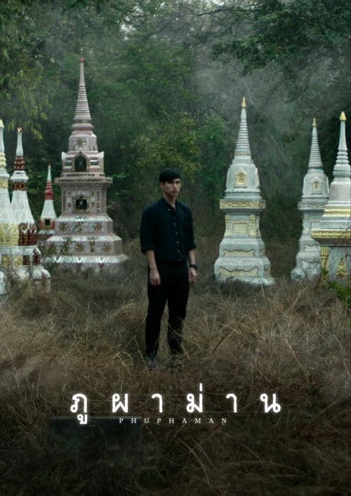 ภูผาม่าน