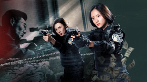 辣警狂花2 Bild 1