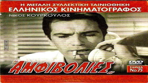 Αμφιβολίες Bild 1