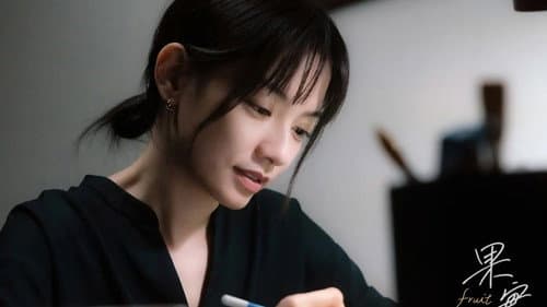 果實 Bild 7