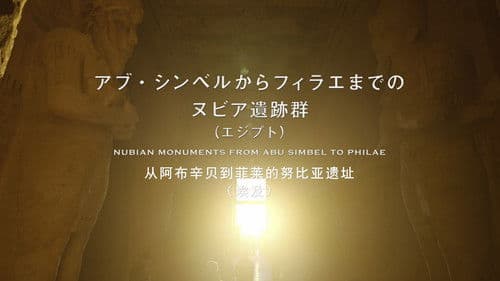 THE世界遺産4K PREMIUM EDITION ‐ハイビジョン版‐ Bild 1