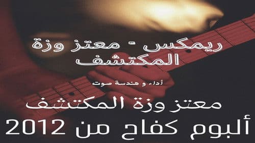 Struggle from 2012 Bild 1