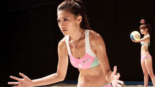 熱浪球愛戰 Bild 1