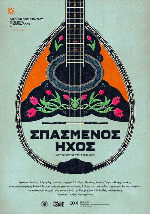 Σπασμένος ήχος