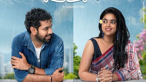 ધ ગ્રેટ ગુજરાતી મેટ્રિમોની Bild 1