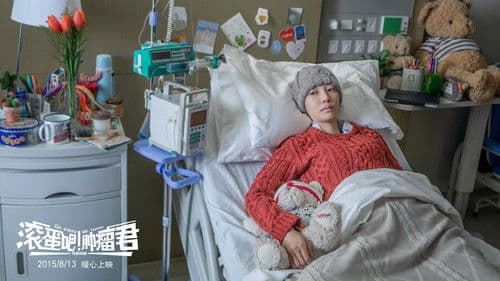 滚蛋吧！肿瘤君 Bild 5